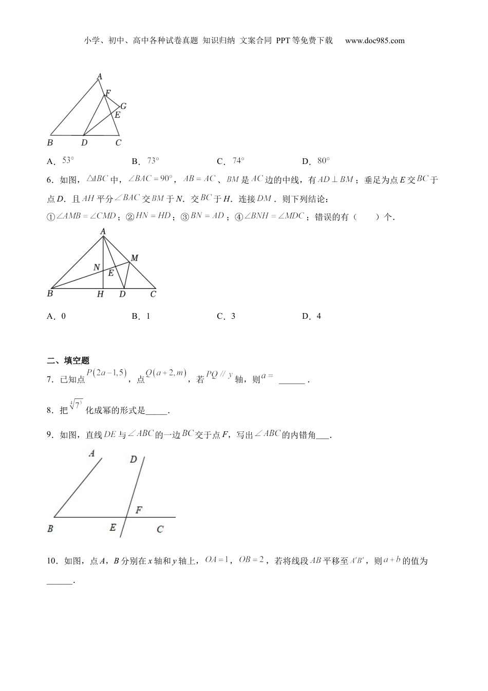 新8年级（七升八）-初中数学暑假衔接开学测模拟卷02（范围：七年级下学期全册）（学生版）-新八年级数学暑假讲义（沪教版 上海专用）.docx