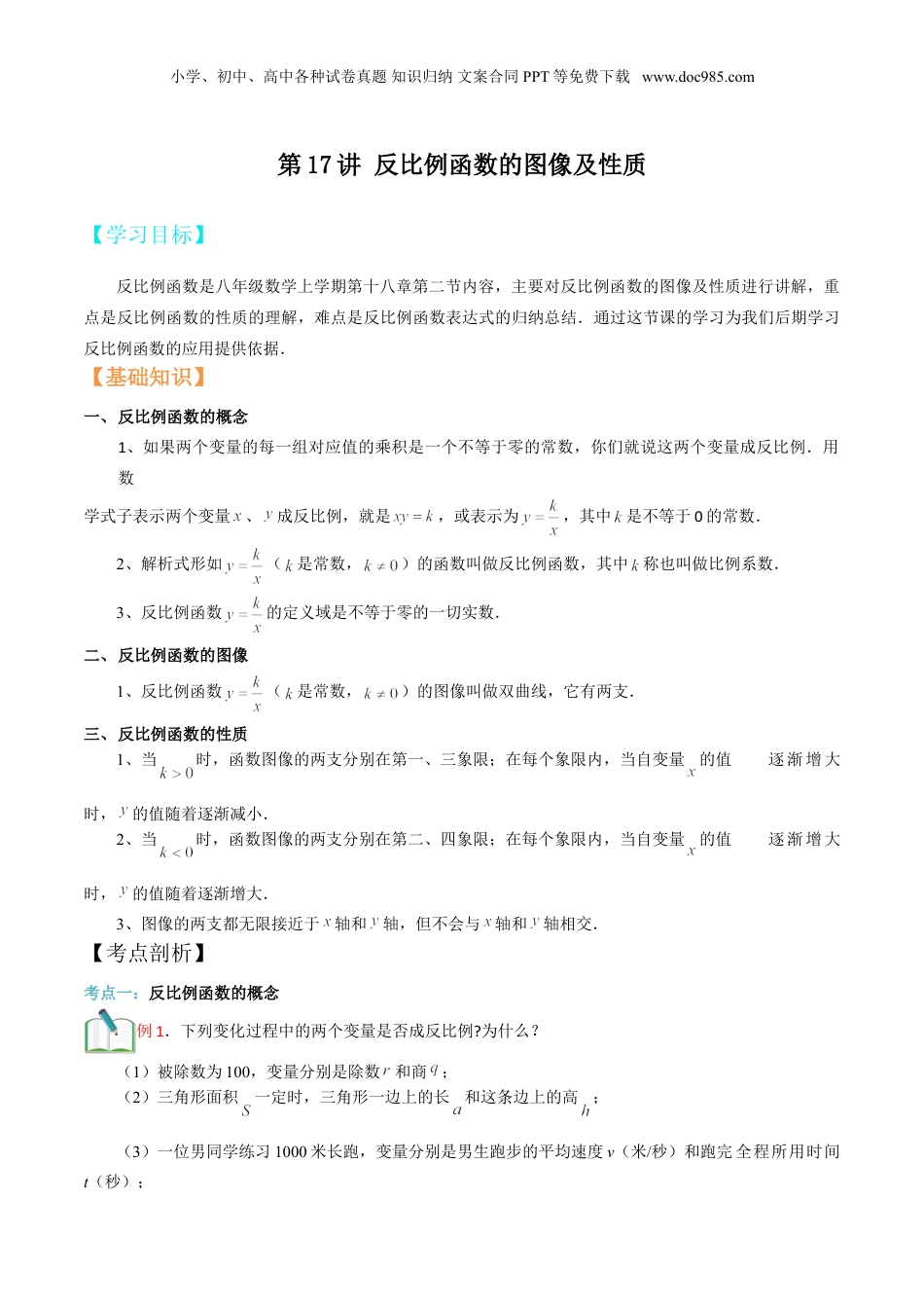 新8年级（七升八）-初中数学暑假衔接第17讲 反比例函数的图像及性质（原卷版）.doc