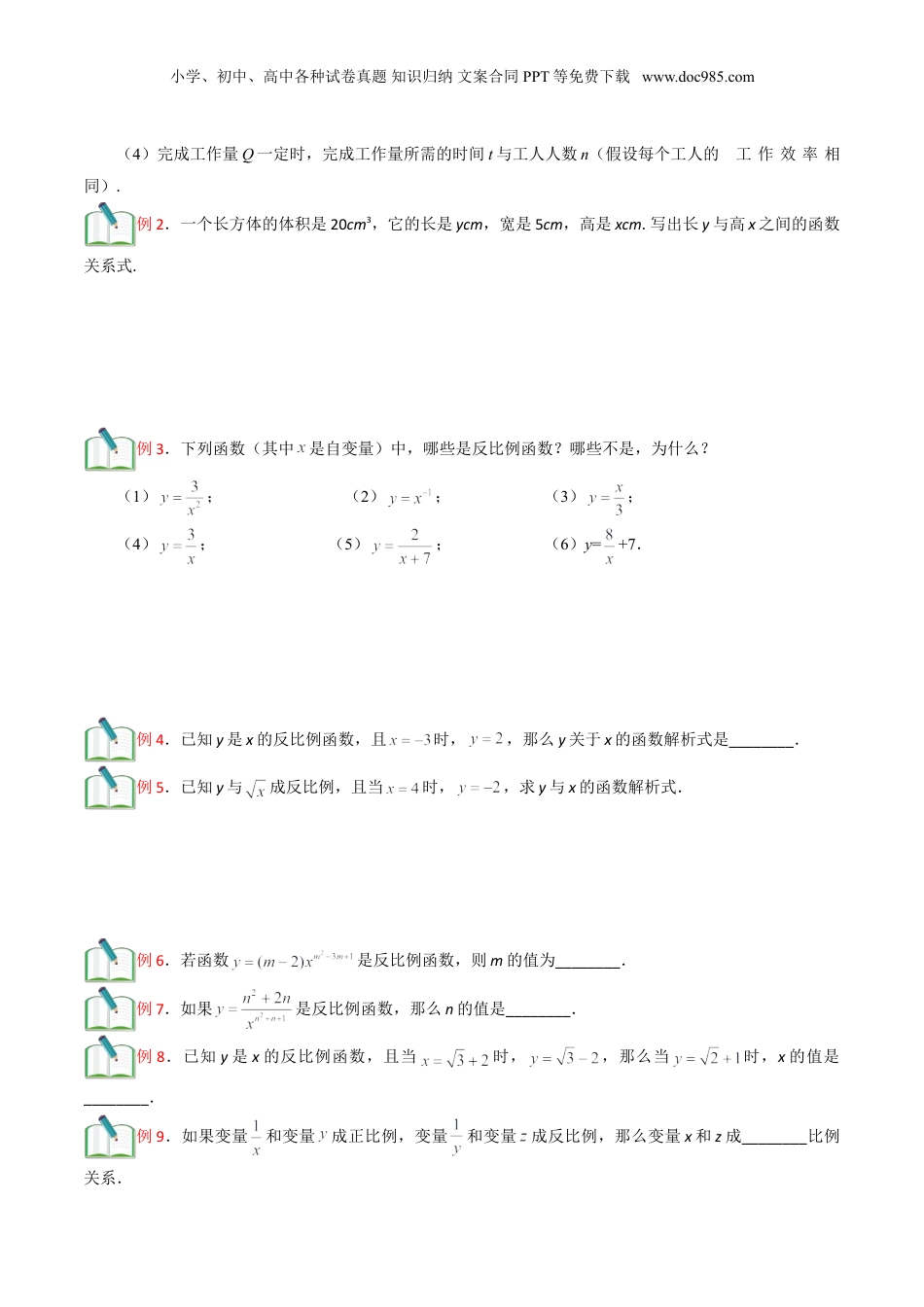 新8年级（七升八）-初中数学暑假衔接第17讲 反比例函数的图像及性质（原卷版）.doc