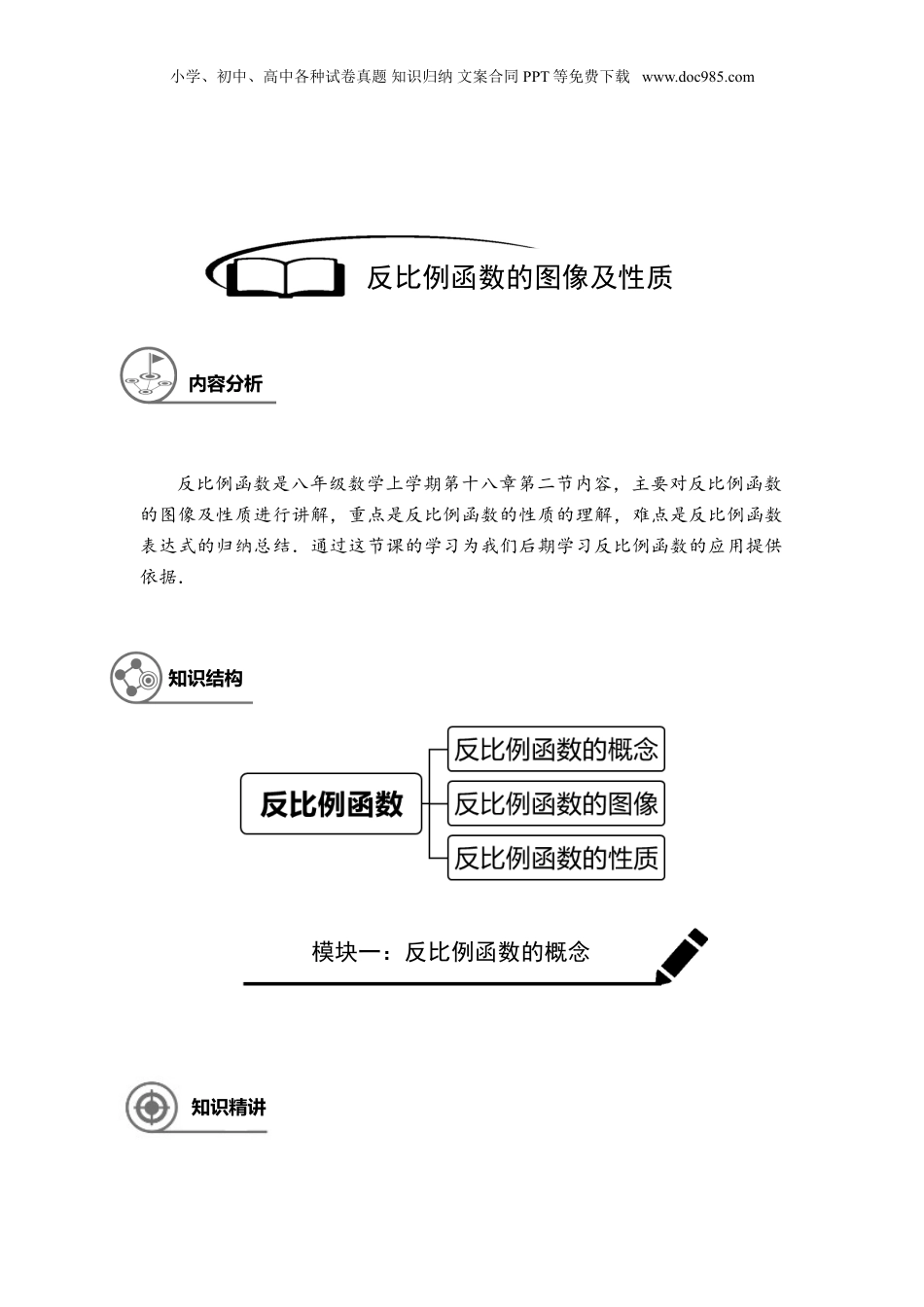 新8年级（七升八）-初中数学暑假衔接沪教版（上海）八年级第一学期同步第15讲：反比例函数的图像及性质-教师版.doc
