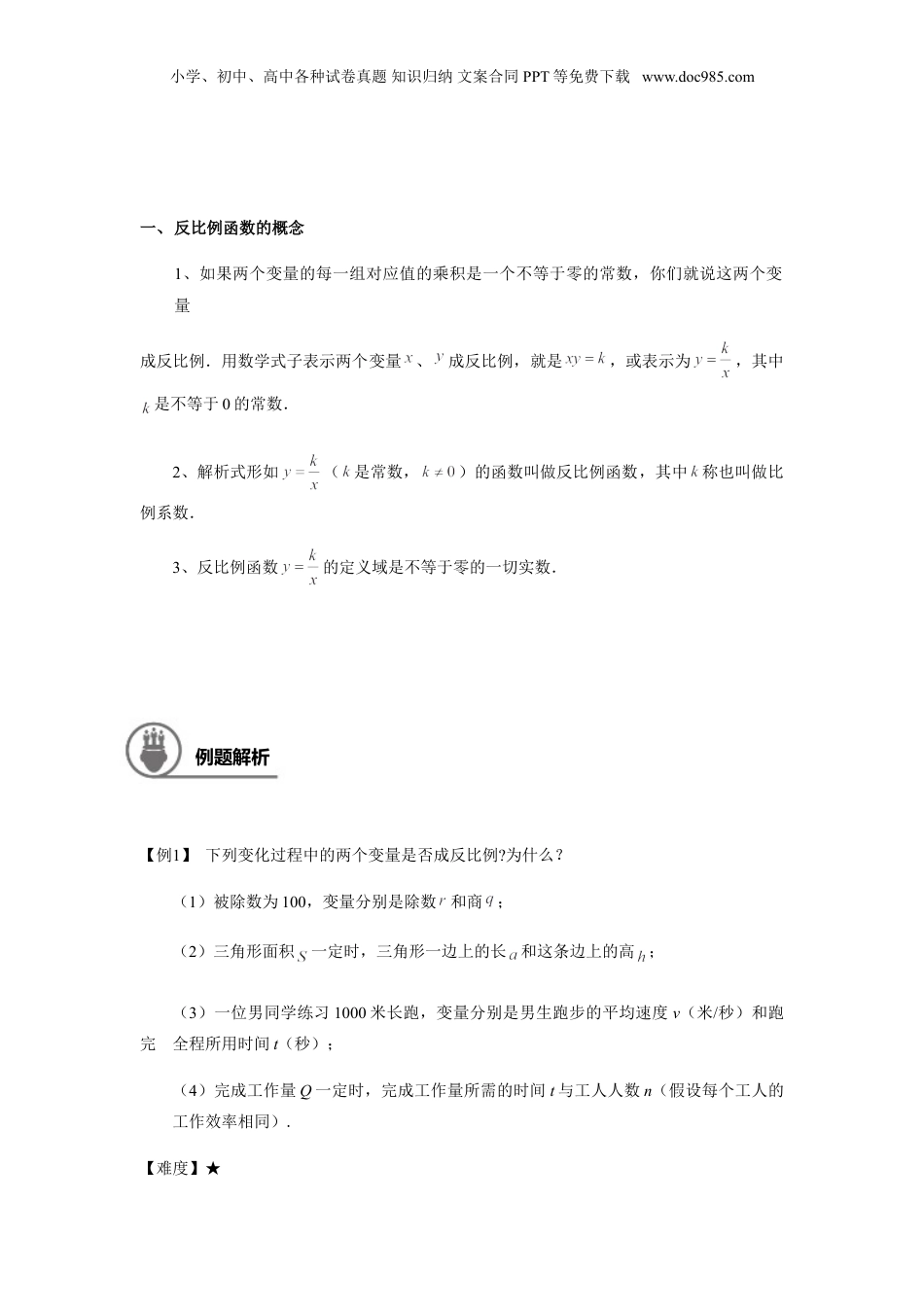 新8年级（七升八）-初中数学暑假衔接沪教版（上海）八年级第一学期同步第15讲：反比例函数的图像及性质-教师版.doc