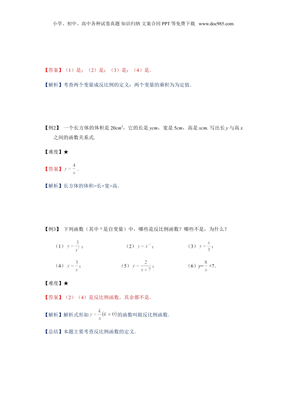 新8年级（七升八）-初中数学暑假衔接沪教版（上海）八年级第一学期同步第15讲：反比例函数的图像及性质-教师版.doc