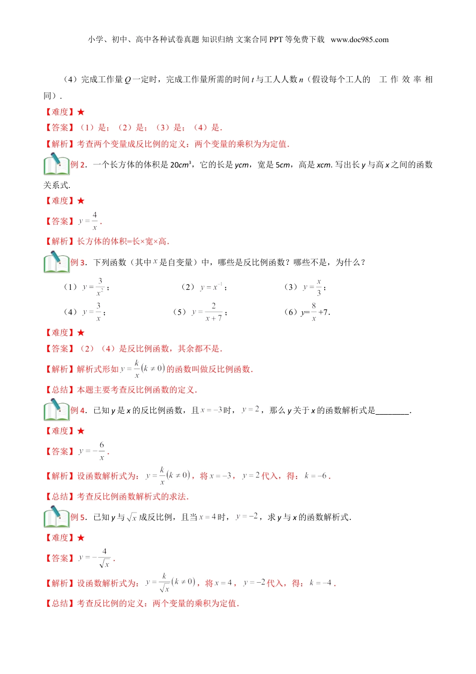 新8年级（七升八）-初中数学暑假衔接第17讲 反比例函数的图像及性质（解析版）.doc