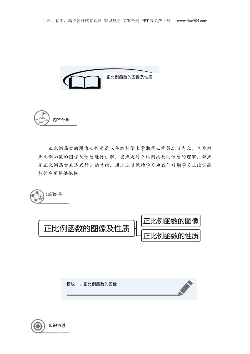新8年级（七升八）-初中数学暑假衔接沪教版（上海）八年级第一学期同步第14讲：正比例函数的图像及性质-教师版.docx