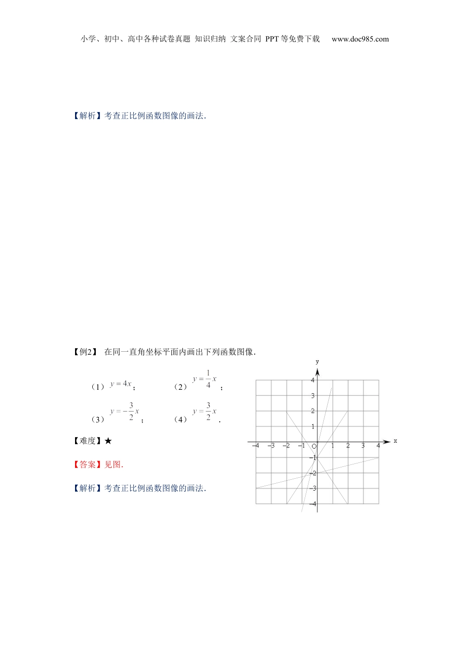 新8年级（七升八）-初中数学暑假衔接沪教版（上海）八年级第一学期同步第14讲：正比例函数的图像及性质-教师版.docx