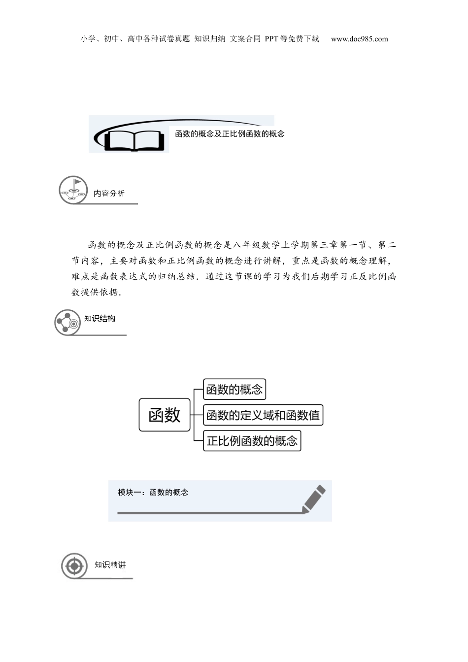 新8年级（七升八）-初中数学暑假衔接沪教版（上海）八年级第一学期同步第13讲：函数的概念及正比例函数的概念_-教师版.docx