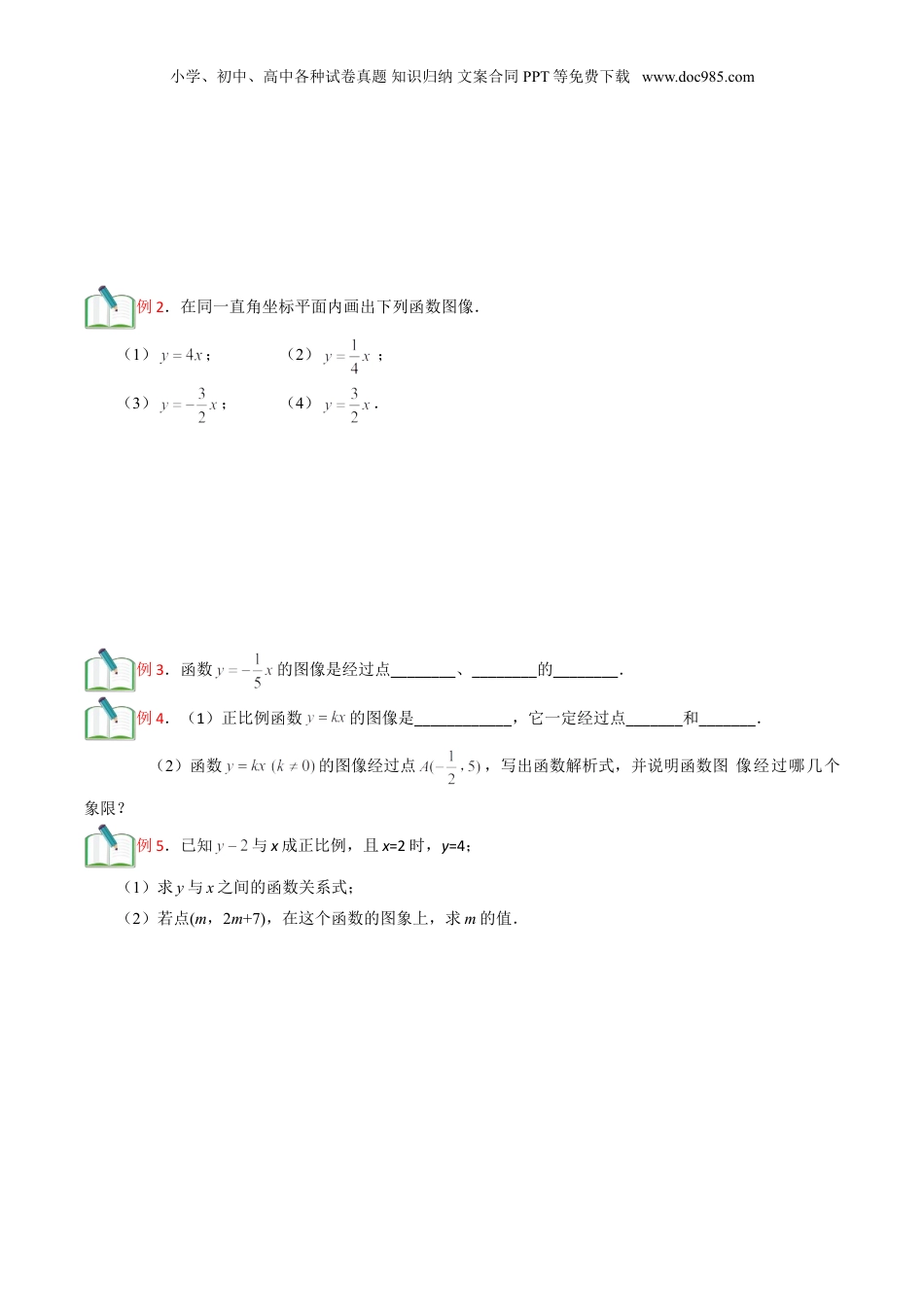 新8年级（七升八）-初中数学暑假衔接第16讲 正比例函数的图像及性质（原卷版).doc