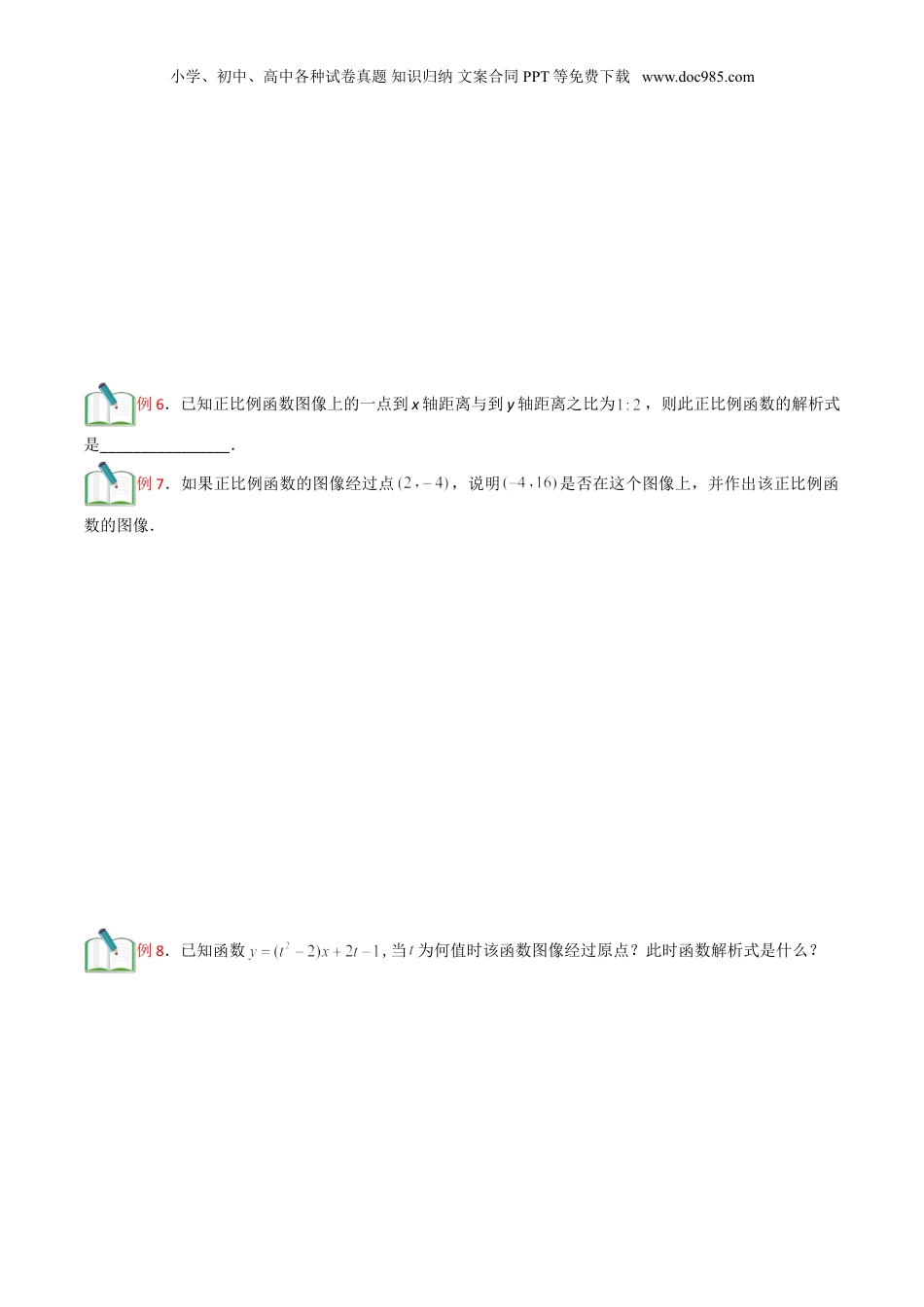 新8年级（七升八）-初中数学暑假衔接第16讲 正比例函数的图像及性质（原卷版).doc