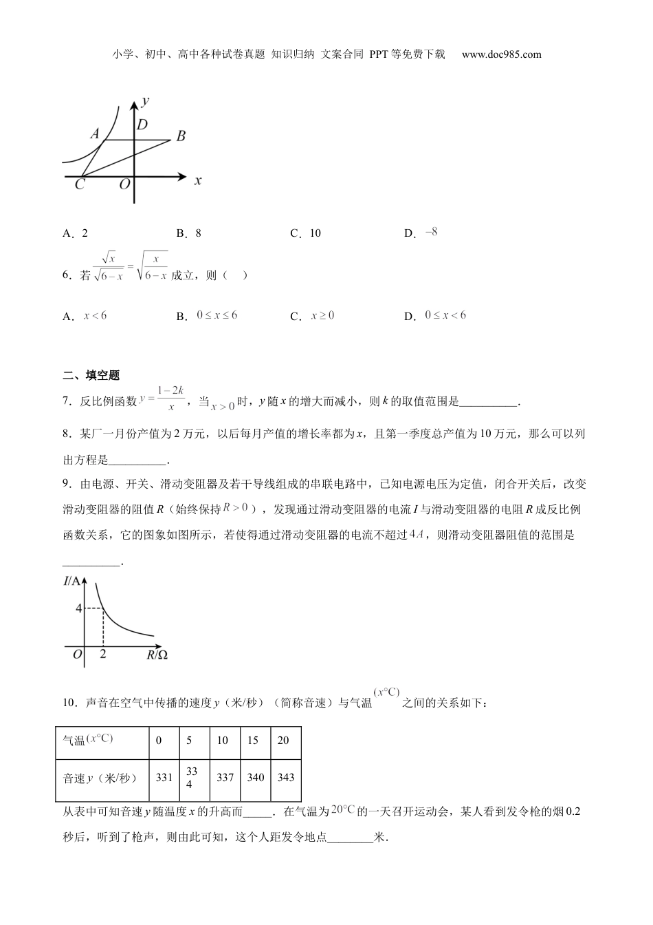新8年级（七升八）-初中数学暑假衔接开学测模拟卷01（范围十六章~十八章）（学生版）-新八年级数学暑假讲义（沪教版 上海专用）.docx