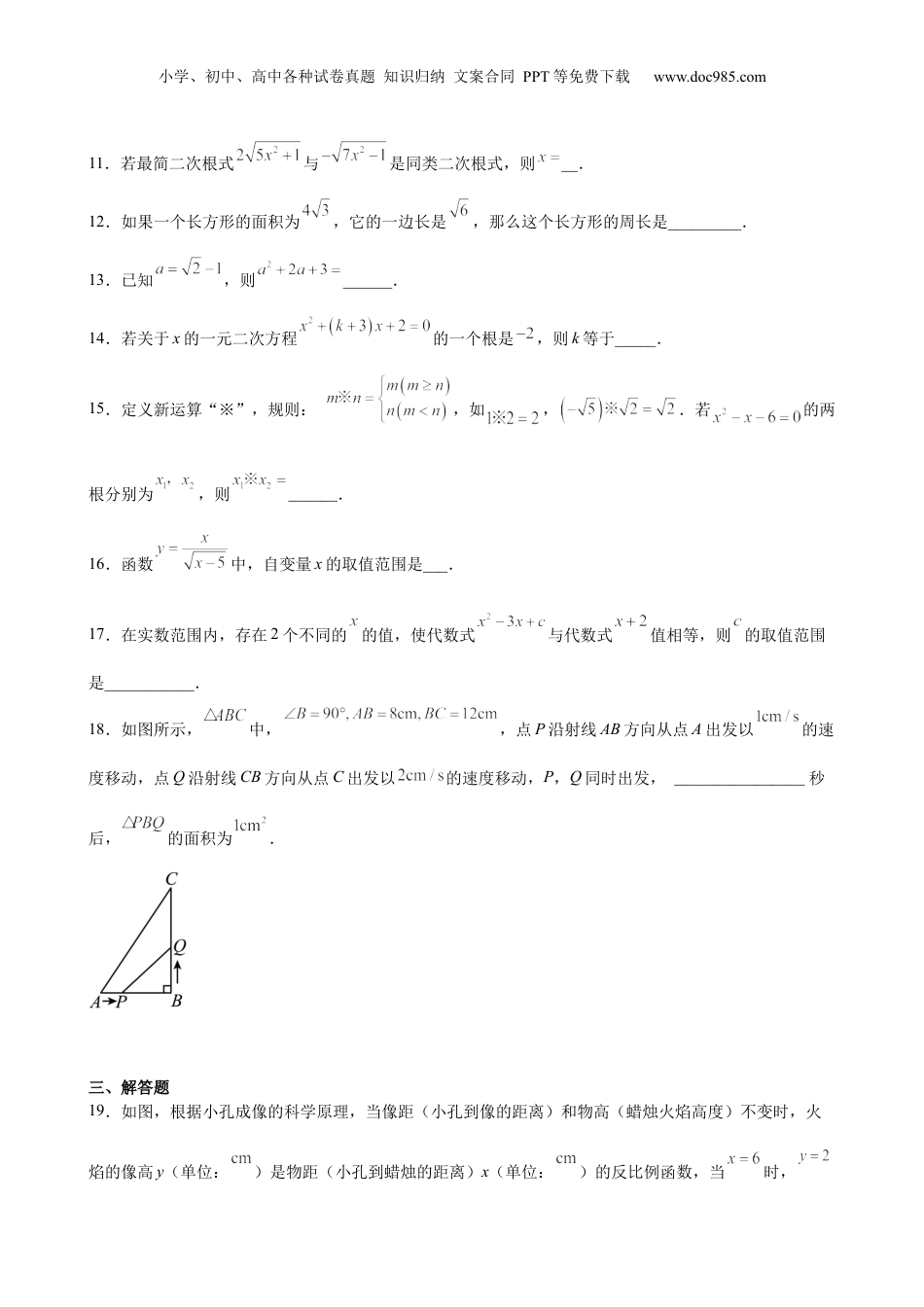 新8年级（七升八）-初中数学暑假衔接开学测模拟卷01（范围十六章~十八章）（学生版）-新八年级数学暑假讲义（沪教版 上海专用）.docx