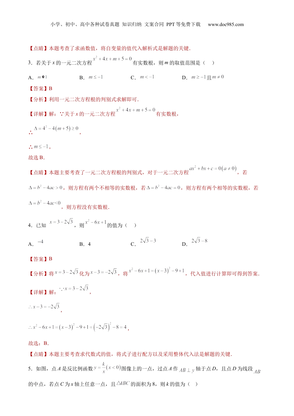 新8年级（七升八）-初中数学暑假衔接开学测模拟卷01（范围十六章~十八章）（教师版）-新八年级数学暑假讲义（沪教版 上海专用）.docx