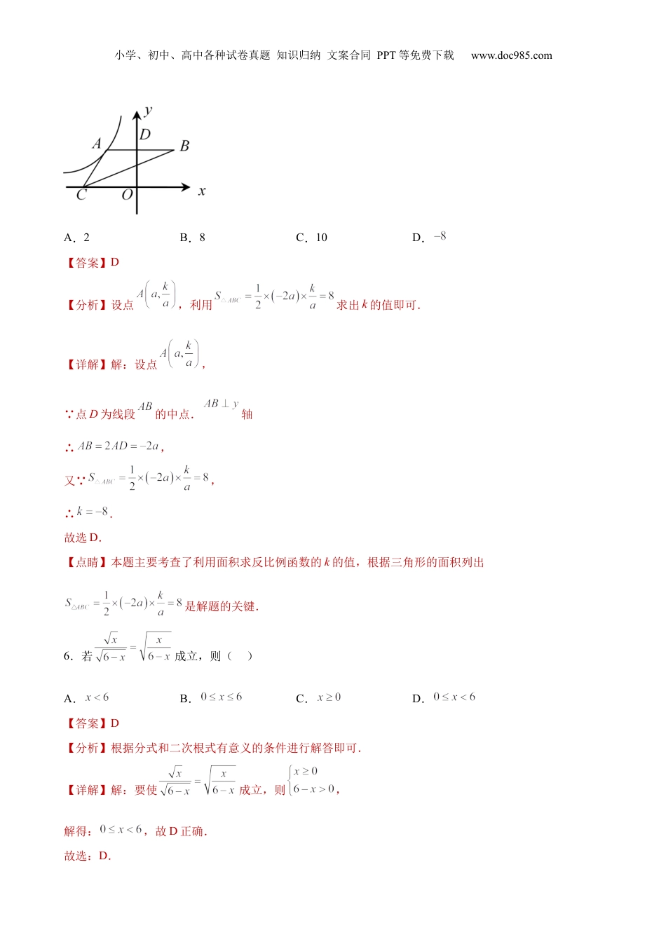新8年级（七升八）-初中数学暑假衔接开学测模拟卷01（范围十六章~十八章）（教师版）-新八年级数学暑假讲义（沪教版 上海专用）.docx