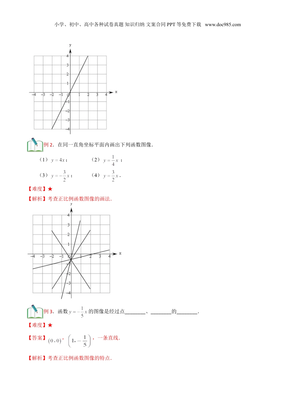 新8年级（七升八）-初中数学暑假衔接第16讲 正比例函数的图像及性质（解析版).doc