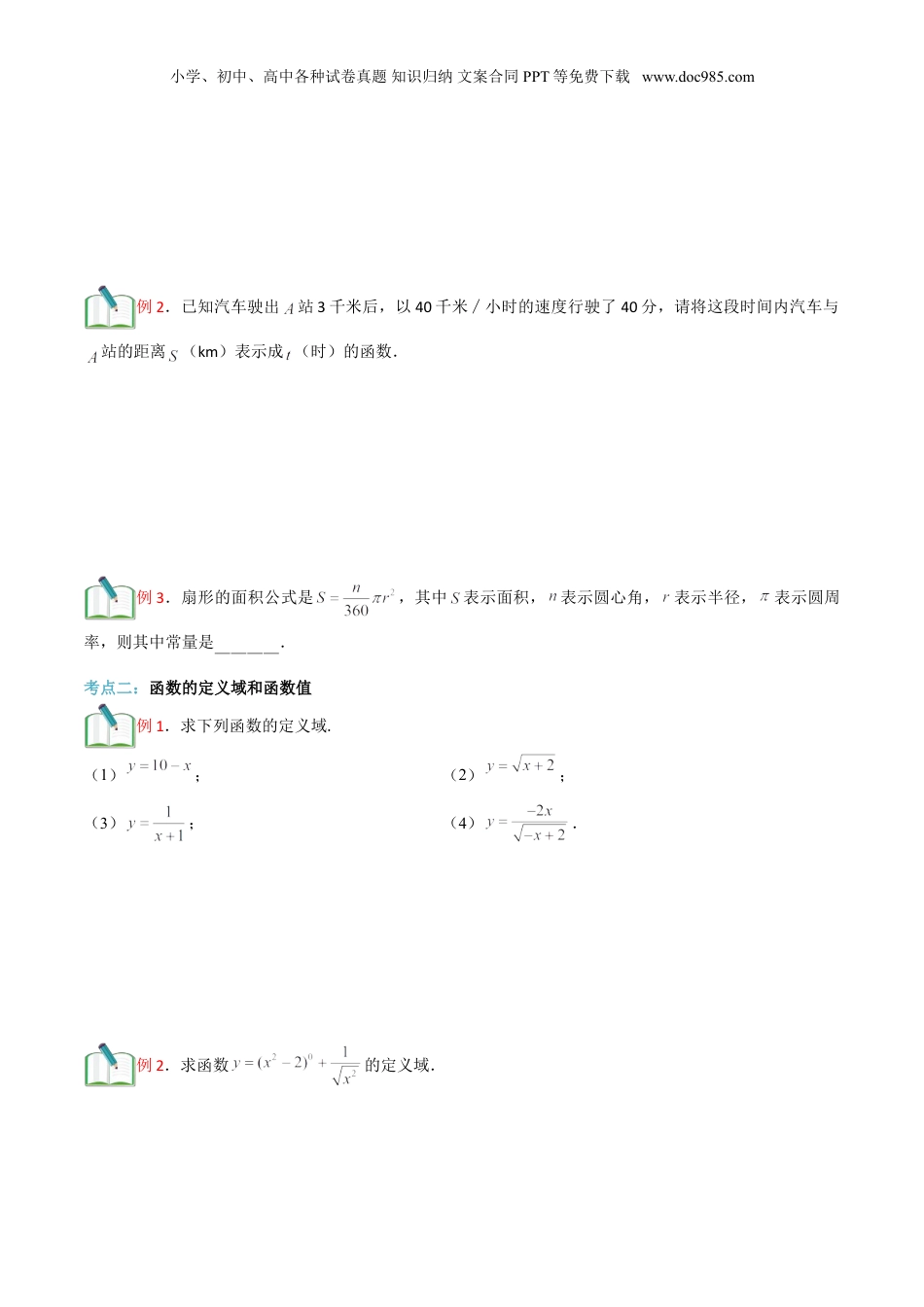 新8年级（七升八）-初中数学暑假衔接第15讲 函数的概念及正比例函数的概念（原卷版）.doc