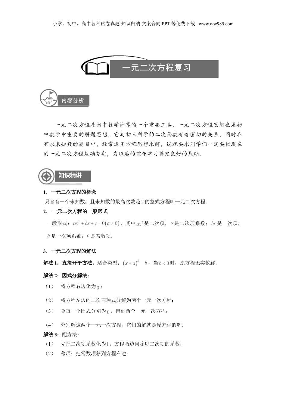 新8年级（七升八）-初中数学暑假衔接沪教版（上海）八年级第一学期同步第12讲：一元二次方程章节复习-教师版.doc