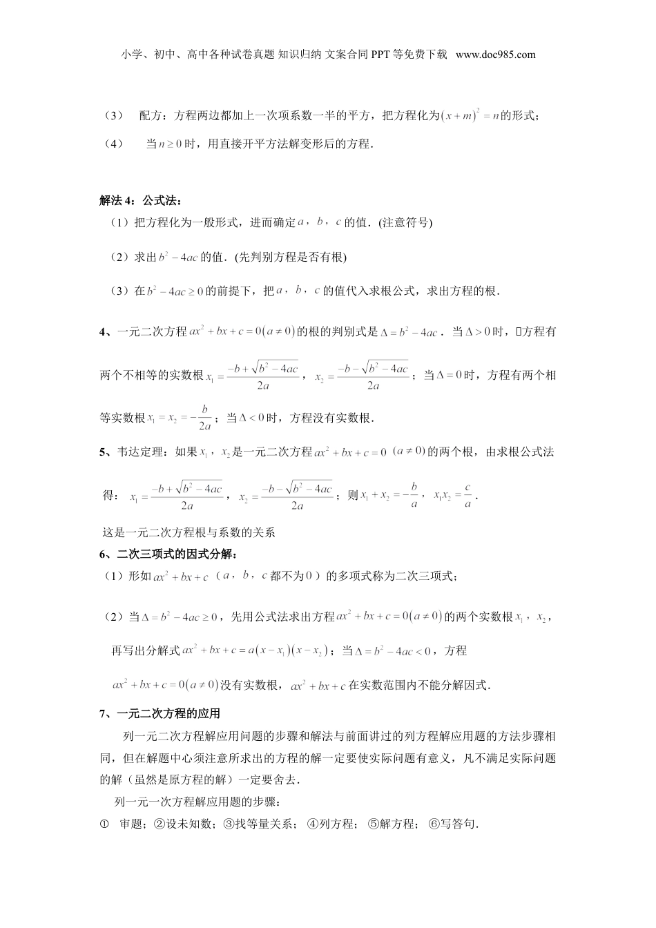 新8年级（七升八）-初中数学暑假衔接沪教版（上海）八年级第一学期同步第12讲：一元二次方程章节复习-教师版.doc