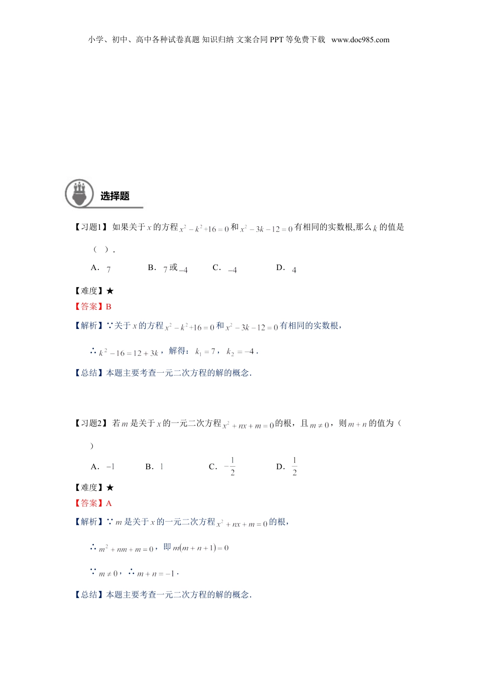 新8年级（七升八）-初中数学暑假衔接沪教版（上海）八年级第一学期同步第12讲：一元二次方程章节复习-教师版.doc