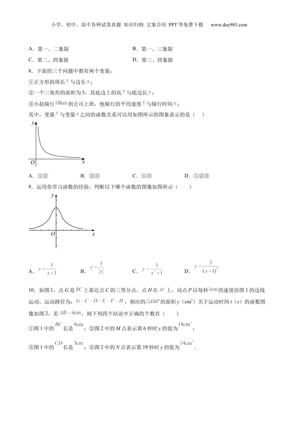 新8年级（七升八）-初中数学暑假衔接第18讲 正反比例函数单元复习（学生版）-新八年级数学暑假讲义（沪教版 上海专用）.docx