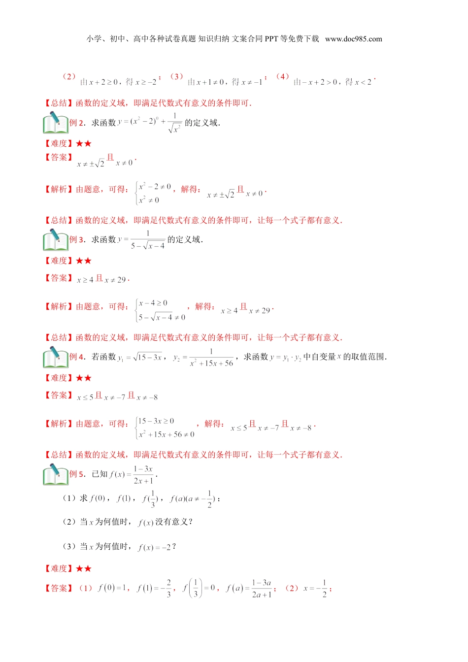 新8年级（七升八）-初中数学暑假衔接第15讲 函数的概念及正比例函数的概念（解析版）.doc
