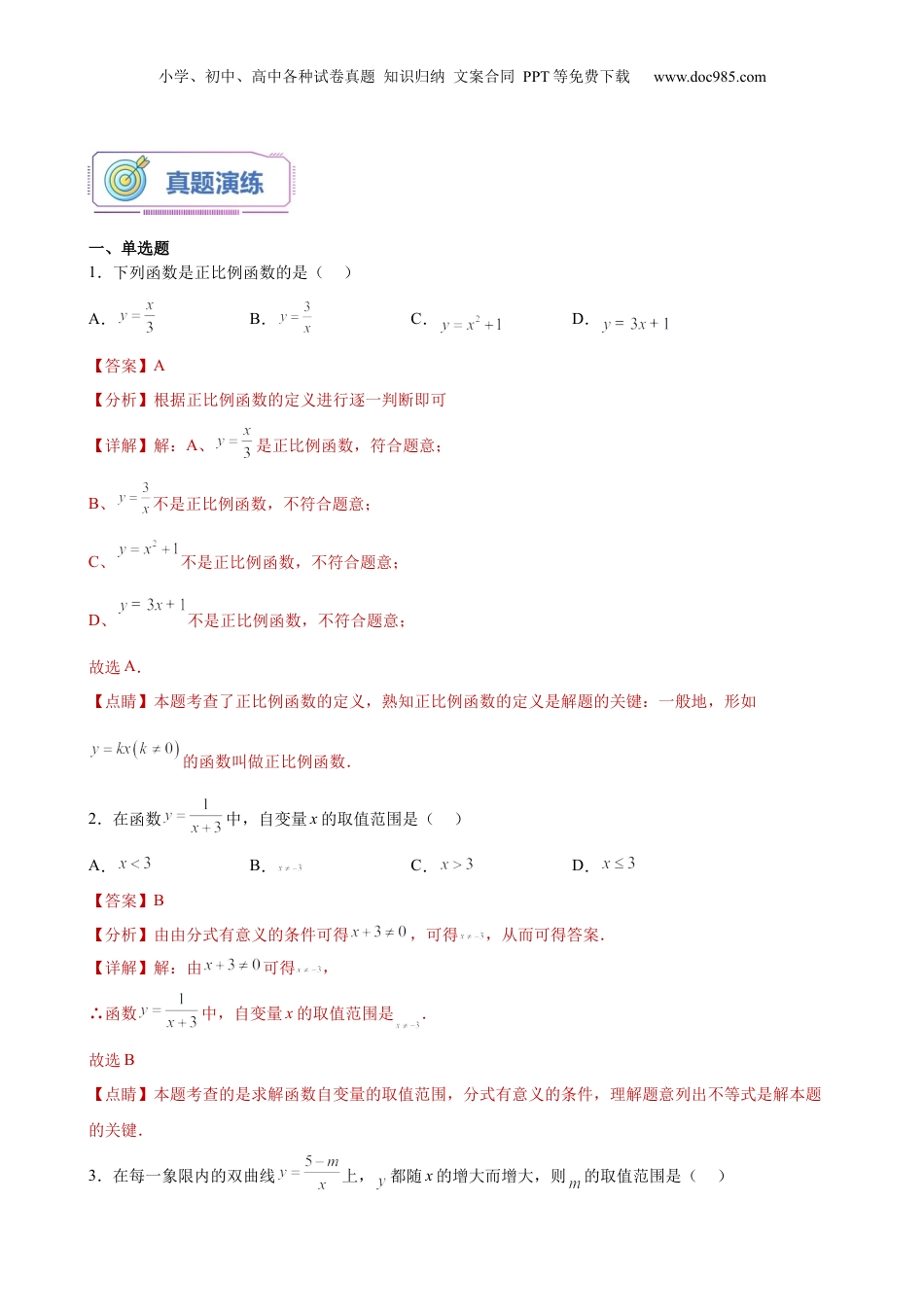 新8年级（七升八）-初中数学暑假衔接第18讲 正反比例函数单元复习（教师版）-新八年级数学暑假讲义（沪教版 上海专用）.docx