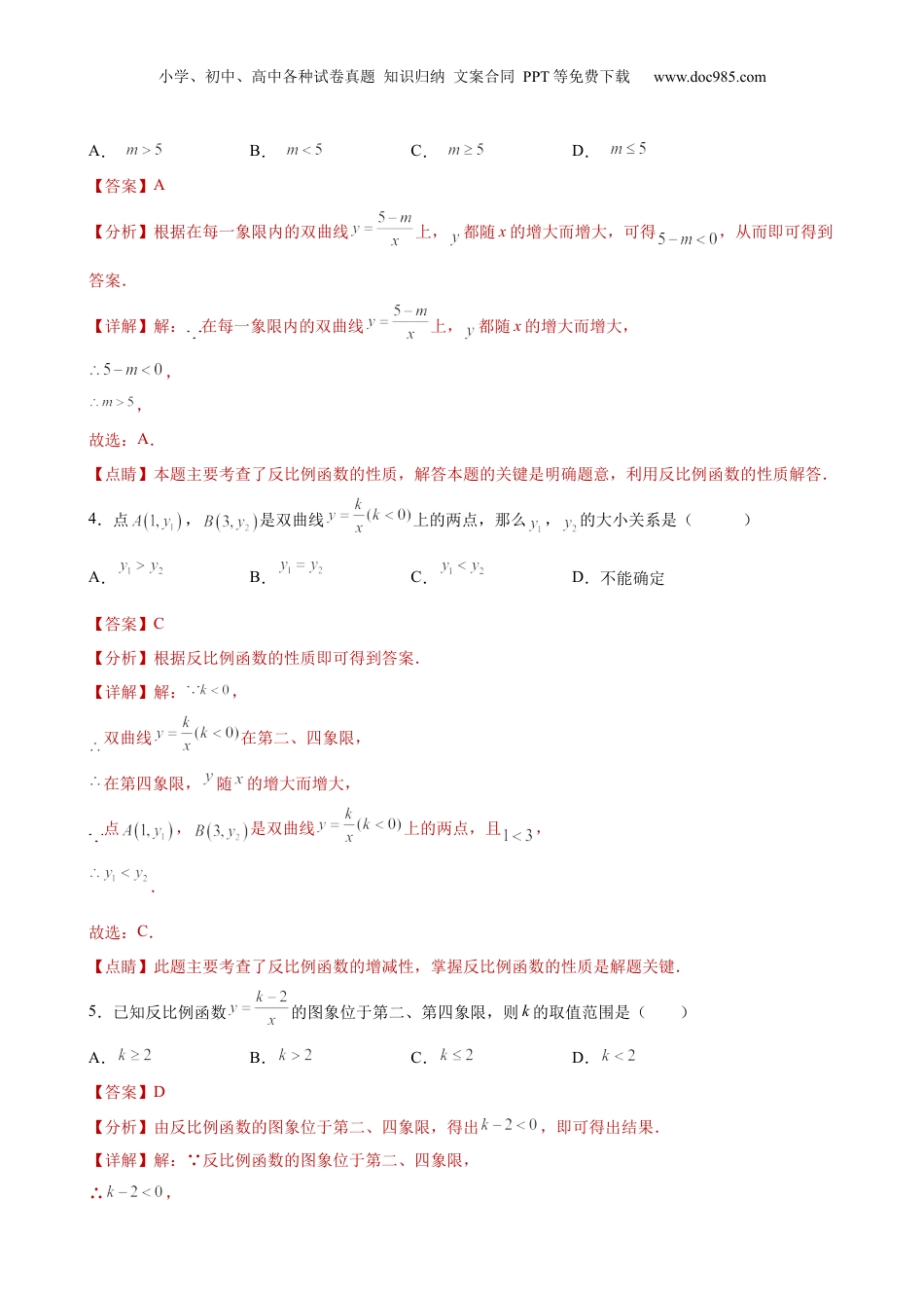 新8年级（七升八）-初中数学暑假衔接第18讲 正反比例函数单元复习（教师版）-新八年级数学暑假讲义（沪教版 上海专用）.docx