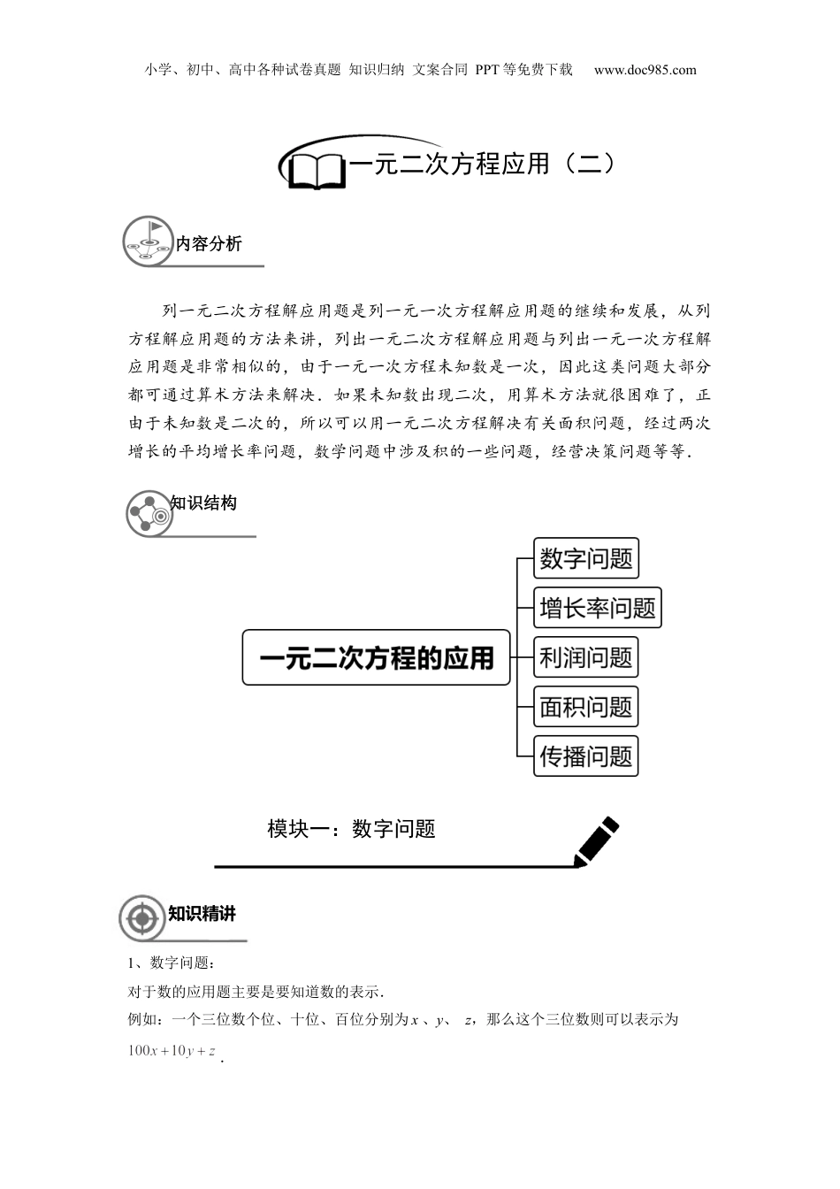 新8年级（七升八）-初中数学暑假衔接沪教版（上海）八年级第一学期同步第11讲：一元二次方程的应用（二）-教师版.docx