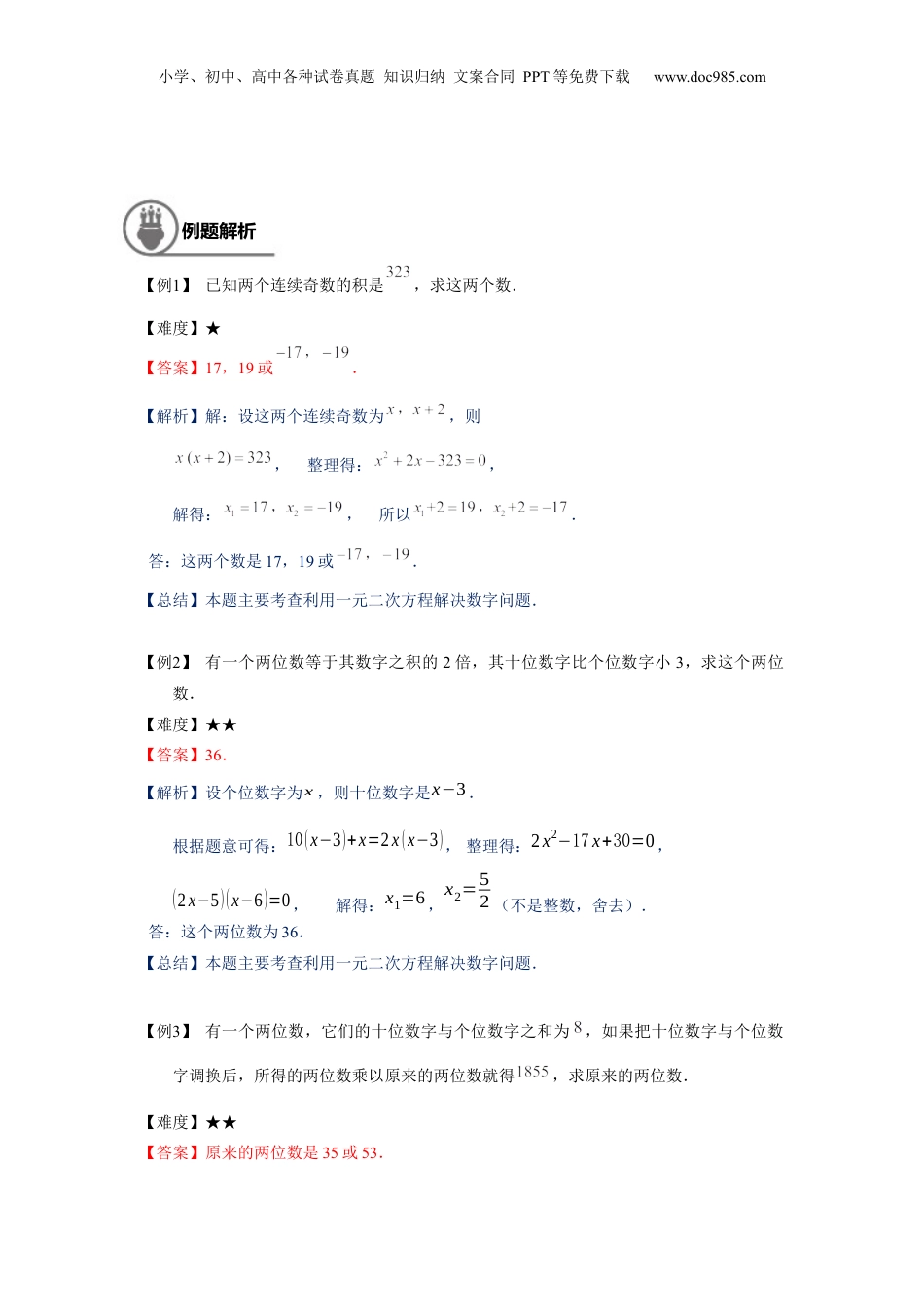 新8年级（七升八）-初中数学暑假衔接沪教版（上海）八年级第一学期同步第11讲：一元二次方程的应用（二）-教师版.docx