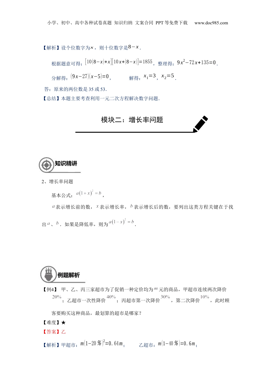 新8年级（七升八）-初中数学暑假衔接沪教版（上海）八年级第一学期同步第11讲：一元二次方程的应用（二）-教师版.docx