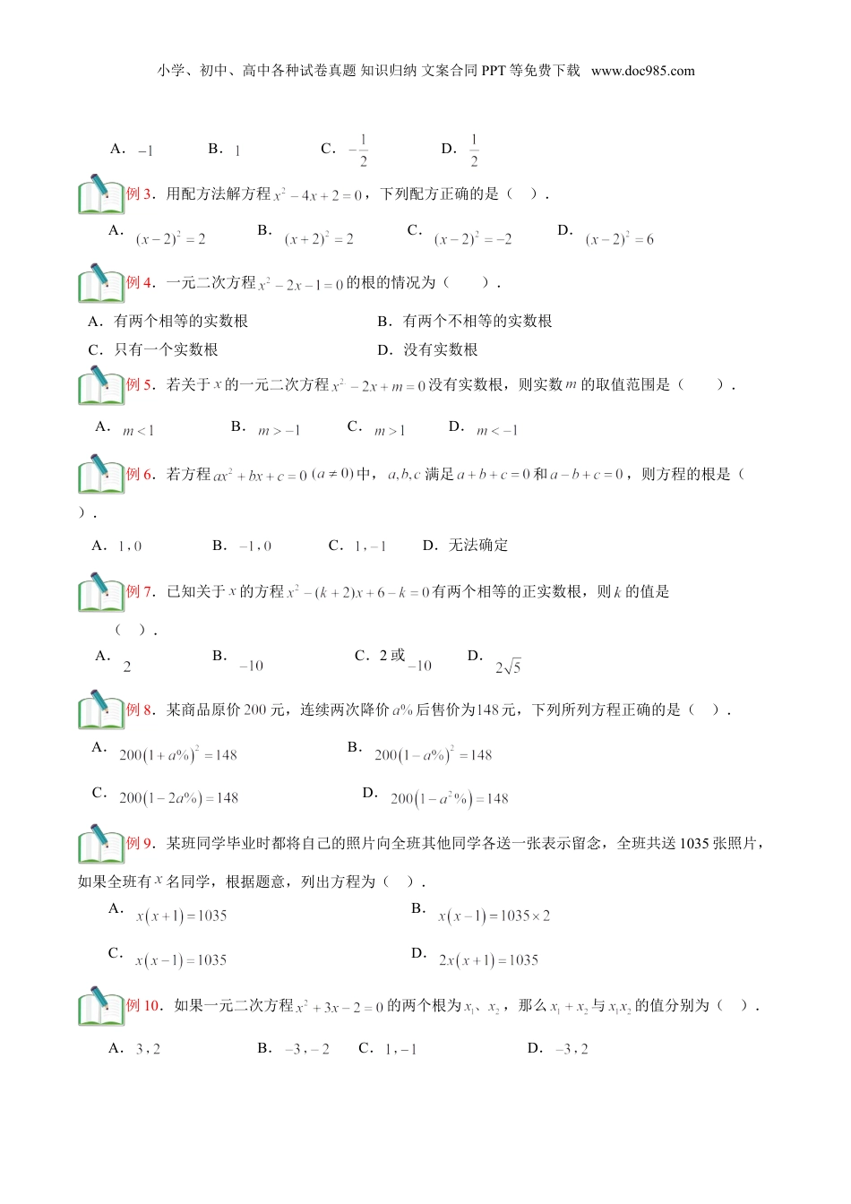 新8年级（七升八）-初中数学暑假衔接第14讲 一元二次方程章节复习（原卷版）.doc