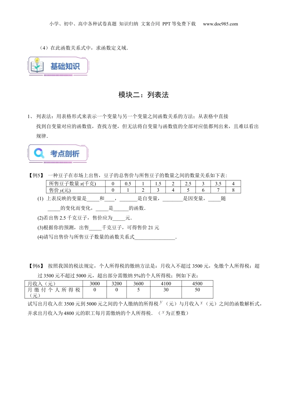 新8年级（七升八）-初中数学暑假衔接第17讲 函数的表示法（学生版）-新八年级数学暑假讲义（沪教版 上海专用）.docx