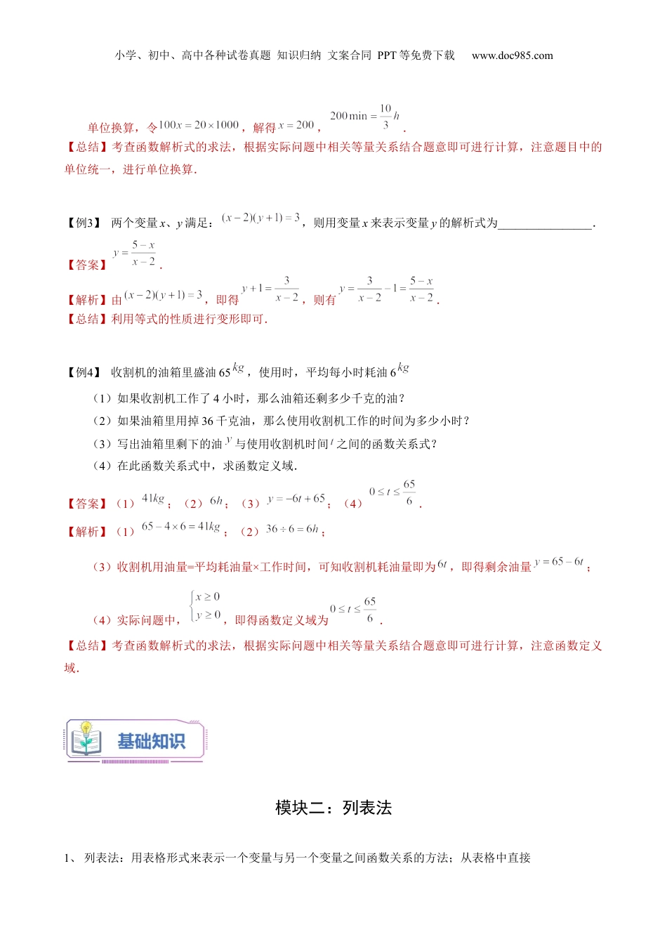 新8年级（七升八）-初中数学暑假衔接第17讲 函数的表示法（教师版）-新八年级数学暑假讲义（沪教版 上海专用）.docx