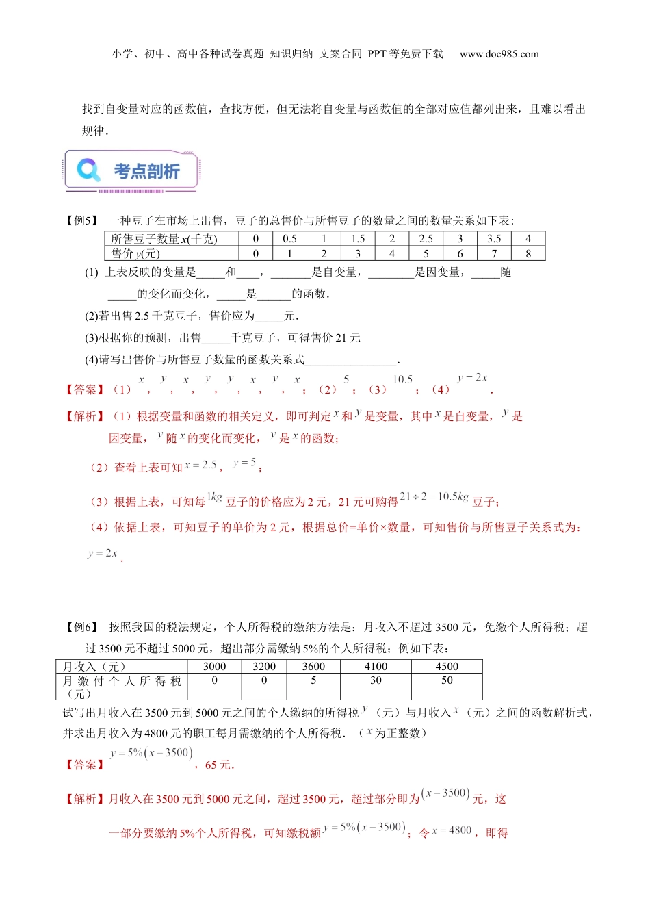 新8年级（七升八）-初中数学暑假衔接第17讲 函数的表示法（教师版）-新八年级数学暑假讲义（沪教版 上海专用）.docx