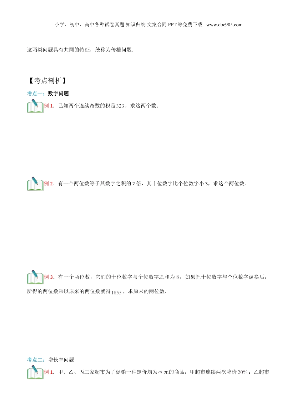 新8年级（七升八）-初中数学暑假衔接第13讲 一元二次方程的应用（二） 原卷版.doc