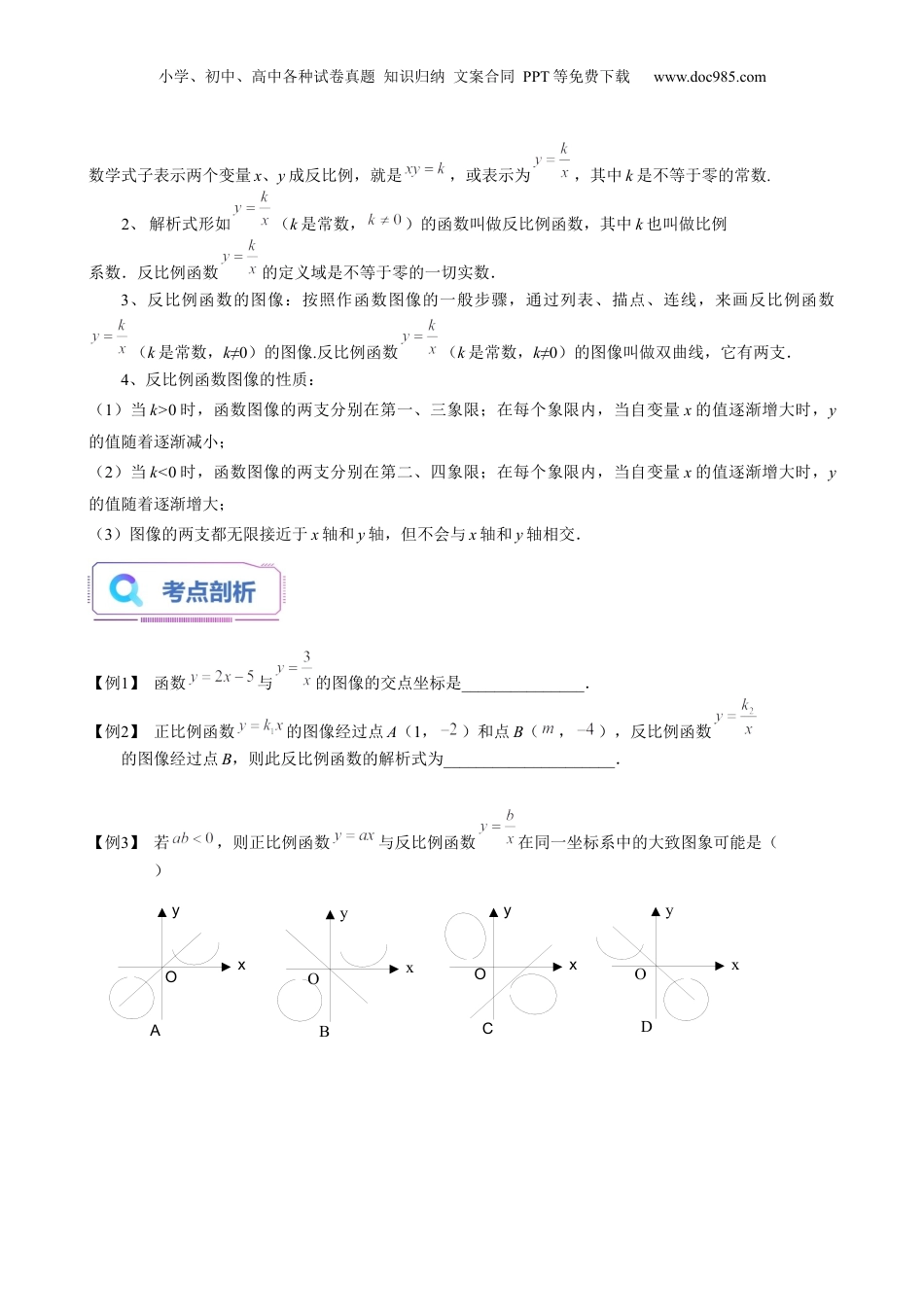 新8年级（七升八）-初中数学暑假衔接第16讲 正、反比例函数综合（学生版）-新八年级数学暑假讲义（沪教版 上海专用）.docx
