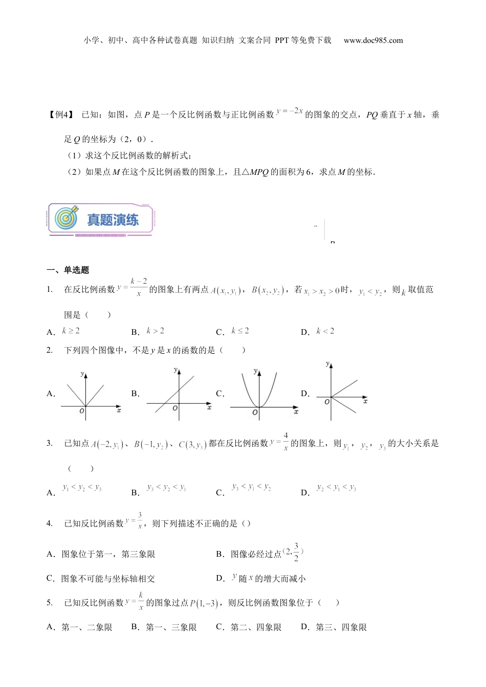 新8年级（七升八）-初中数学暑假衔接第16讲 正、反比例函数综合（学生版）-新八年级数学暑假讲义（沪教版 上海专用）.docx