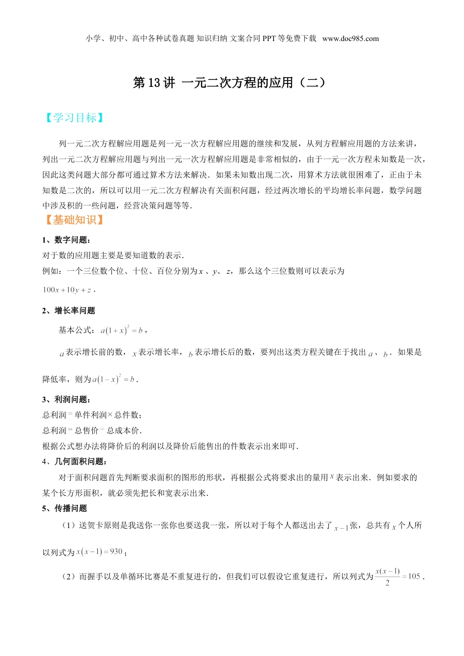 新8年级（七升八）-初中数学暑假衔接第13讲 一元二次方程的应用（二） 解析版.doc