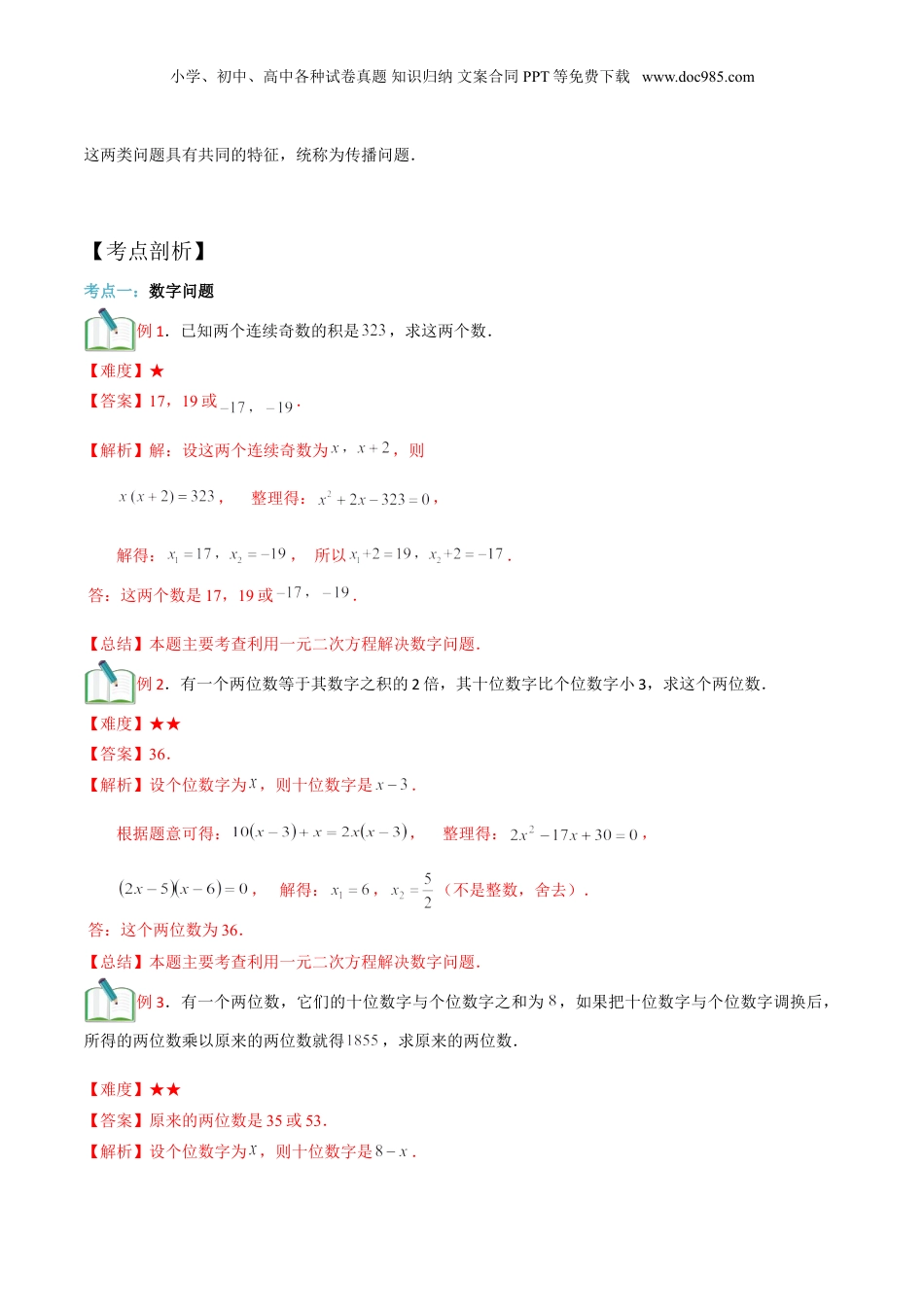 新8年级（七升八）-初中数学暑假衔接第13讲 一元二次方程的应用（二） 解析版.doc