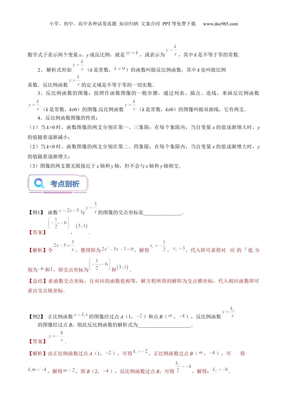 新8年级（七升八）-初中数学暑假衔接第16讲 正、反比例函数综合（教师版）-新八年级数学暑假讲义（沪教版 上海专用）.docx