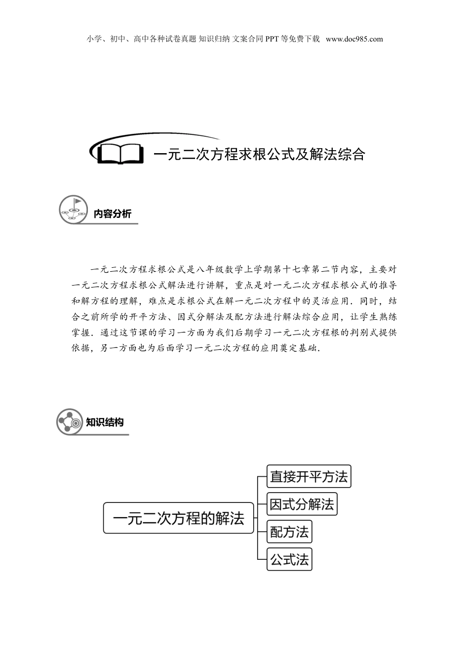 新8年级（七升八）-初中数学暑假衔接沪教版（上海）八年级第一学期同步第8讲：一元二次方程求根公式及综合-教师版.doc