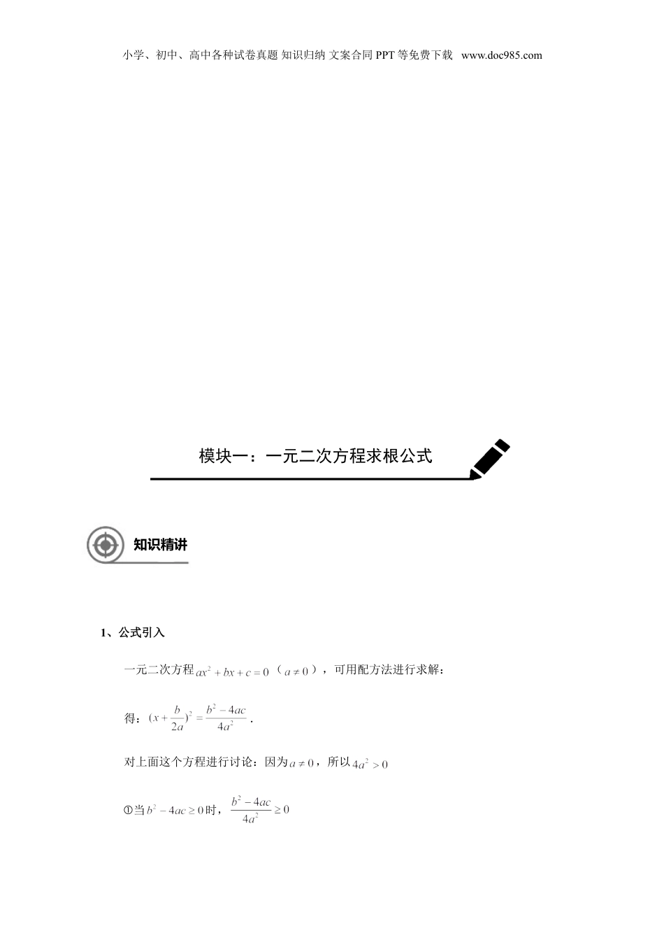 新8年级（七升八）-初中数学暑假衔接沪教版（上海）八年级第一学期同步第8讲：一元二次方程求根公式及综合-教师版.doc
