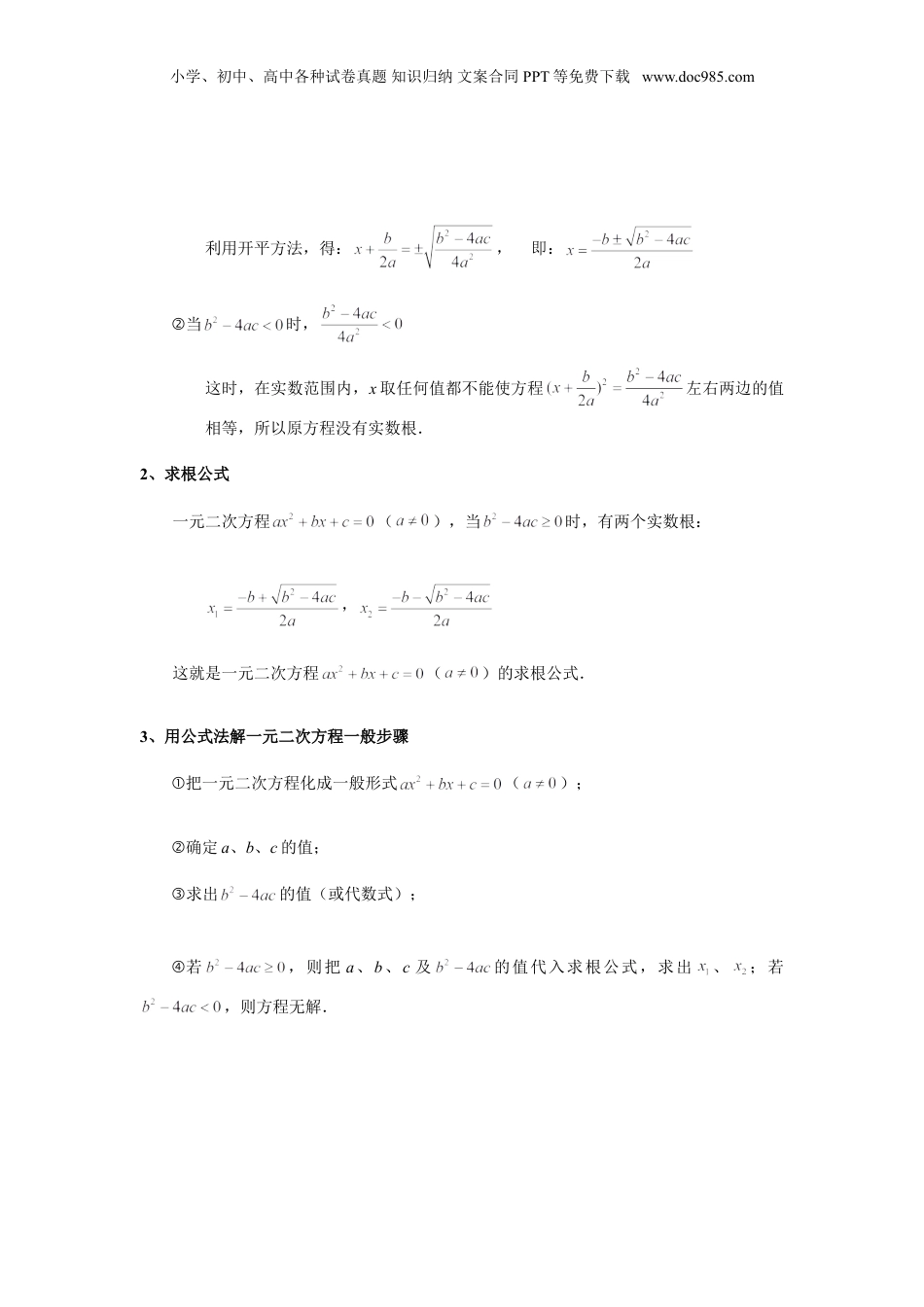 新8年级（七升八）-初中数学暑假衔接沪教版（上海）八年级第一学期同步第8讲：一元二次方程求根公式及综合-教师版.doc