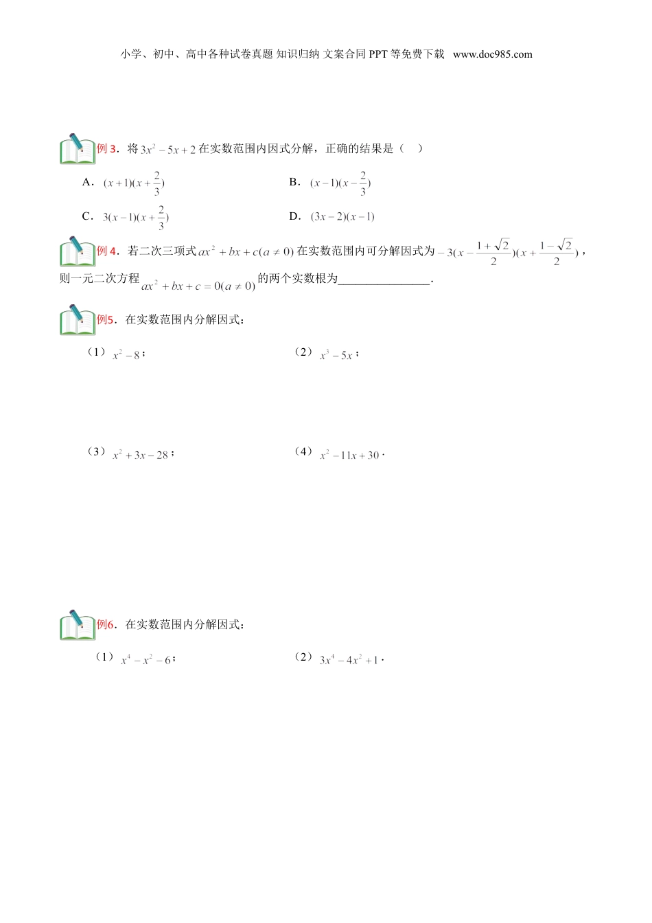 新8年级（七升八）-初中数学暑假衔接第12讲 二次三项式的因式分解及一元二次方程的应用（一）原卷版.doc