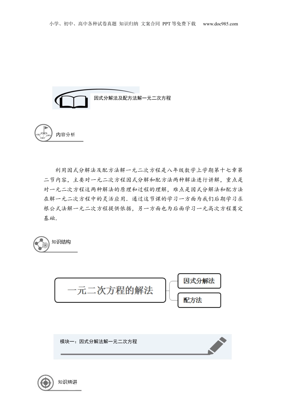 新8年级（七升八）-初中数学暑假衔接沪教版（上海）八年级第一学期同步第7讲：因式分解法及配方法求解一元二次方程-教师版.docx