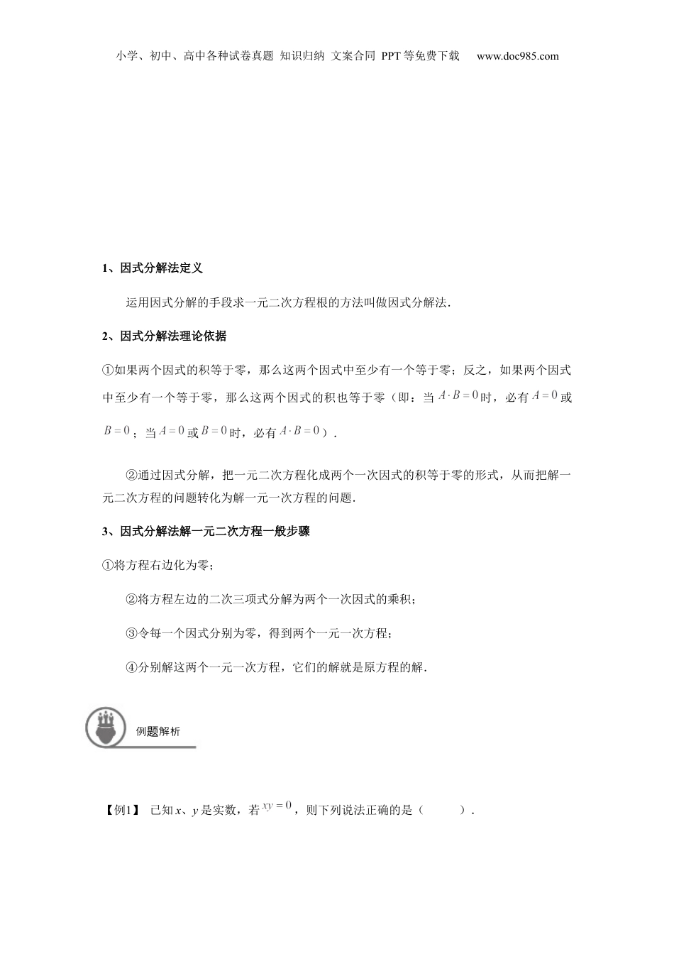 新8年级（七升八）-初中数学暑假衔接沪教版（上海）八年级第一学期同步第7讲：因式分解法及配方法求解一元二次方程-教师版.docx