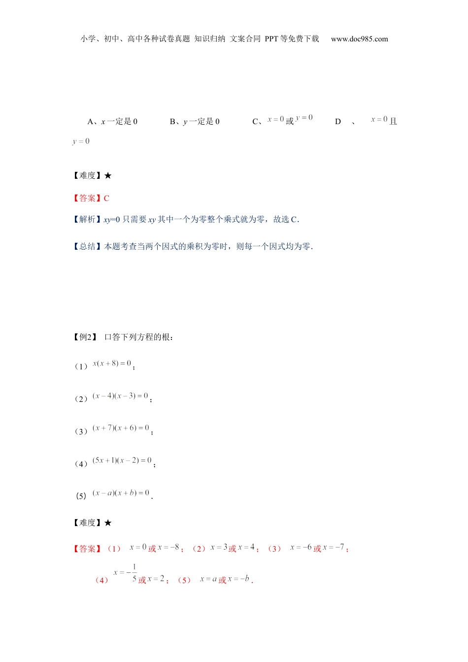 新8年级（七升八）-初中数学暑假衔接沪教版（上海）八年级第一学期同步第7讲：因式分解法及配方法求解一元二次方程-教师版.docx