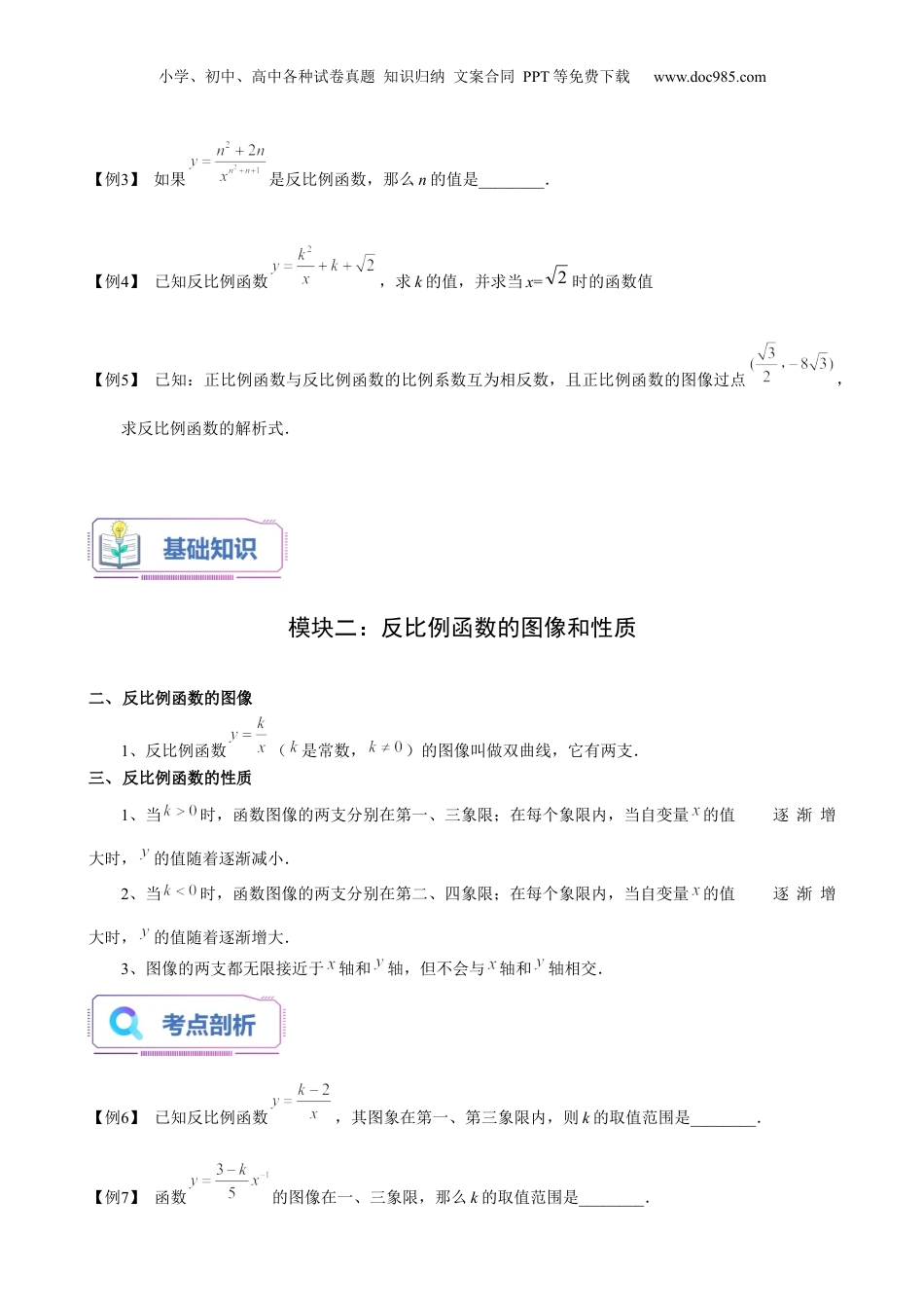 新8年级（七升八）-初中数学暑假衔接第15讲 反比例函数的图像及性质（学生版）-新八年级数学暑假讲义（沪教版 上海专用）.docx
