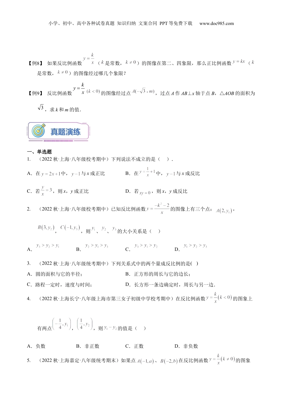 新8年级（七升八）-初中数学暑假衔接第15讲 反比例函数的图像及性质（学生版）-新八年级数学暑假讲义（沪教版 上海专用）.docx