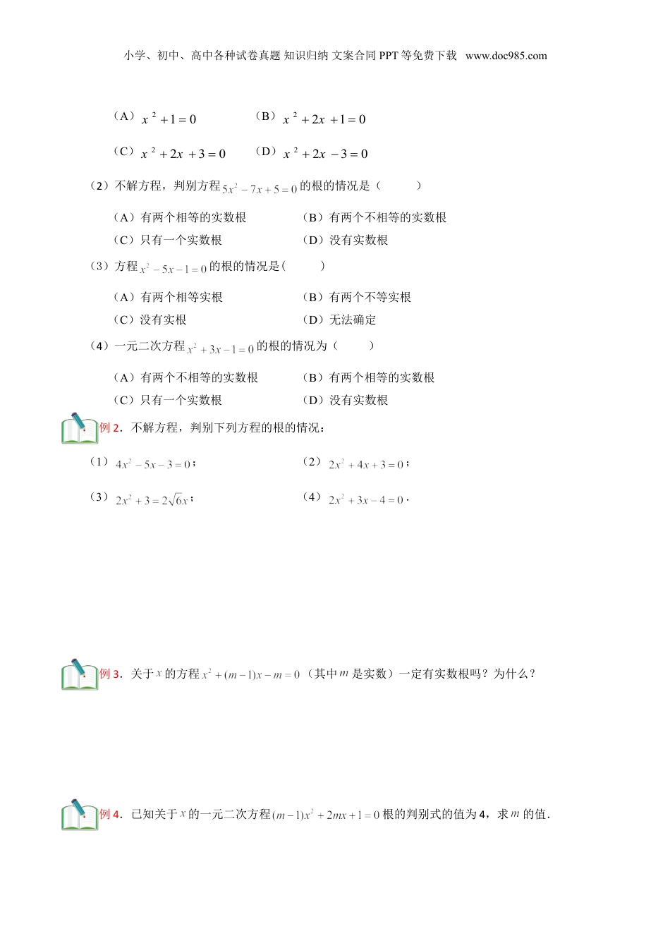 新8年级（七升八）-初中数学暑假衔接第11讲 根的判别式及其应用（学生版）.doc
