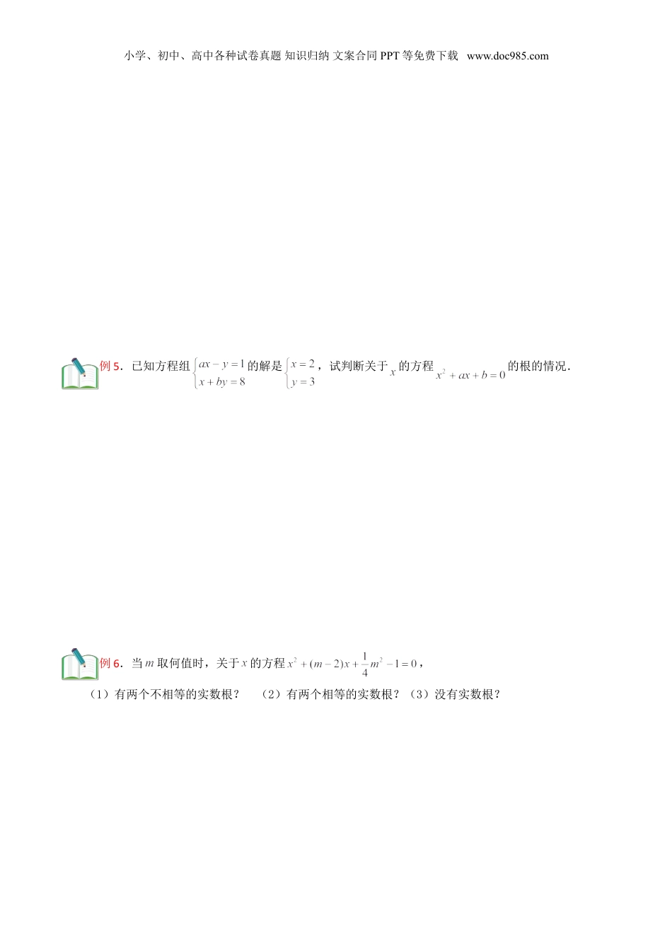 新8年级（七升八）-初中数学暑假衔接第11讲 根的判别式及其应用（学生版）.doc