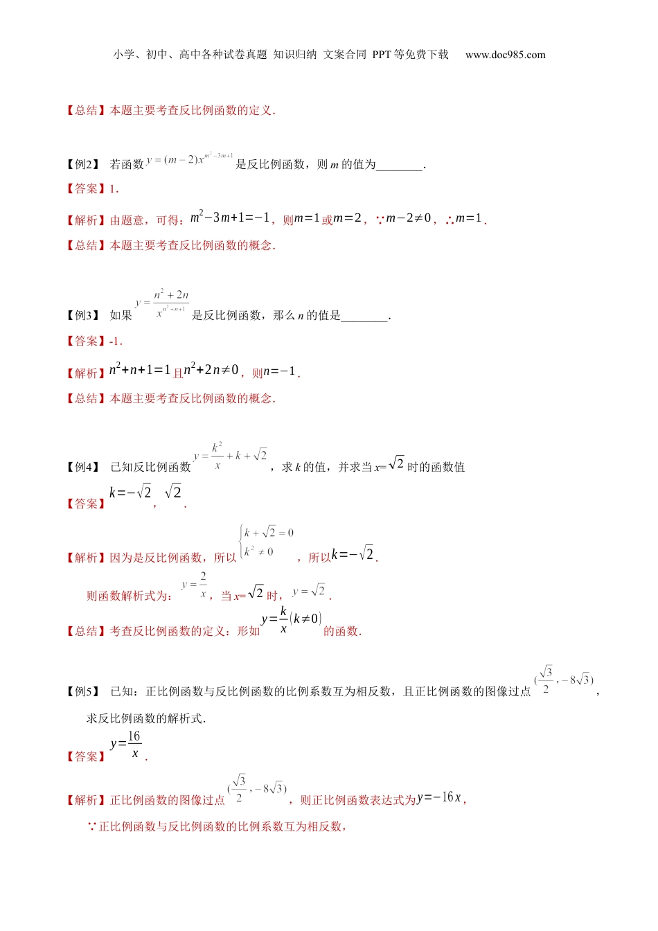 新8年级（七升八）-初中数学暑假衔接第15讲 反比例函数的图像及性质（教师版）-新八年级数学暑假讲义（沪教版 上海专用）.docx